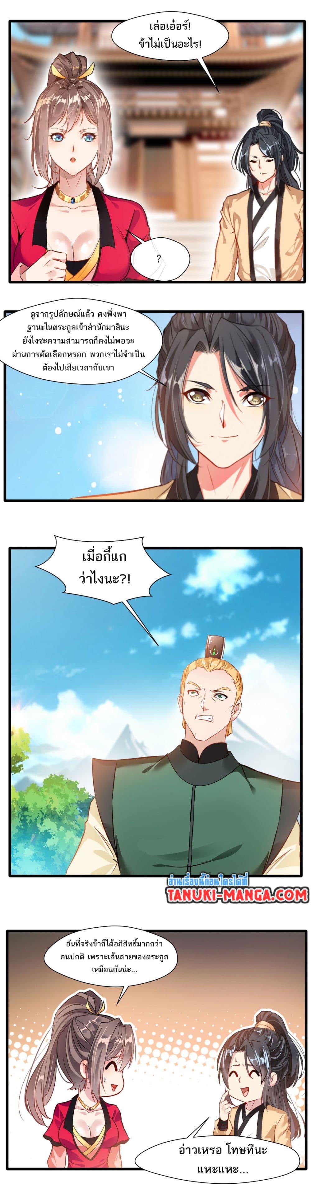 Peerless Ancient ตำนานปรัมปราไร้เทียมทาน ตอนที่ 25 (2)