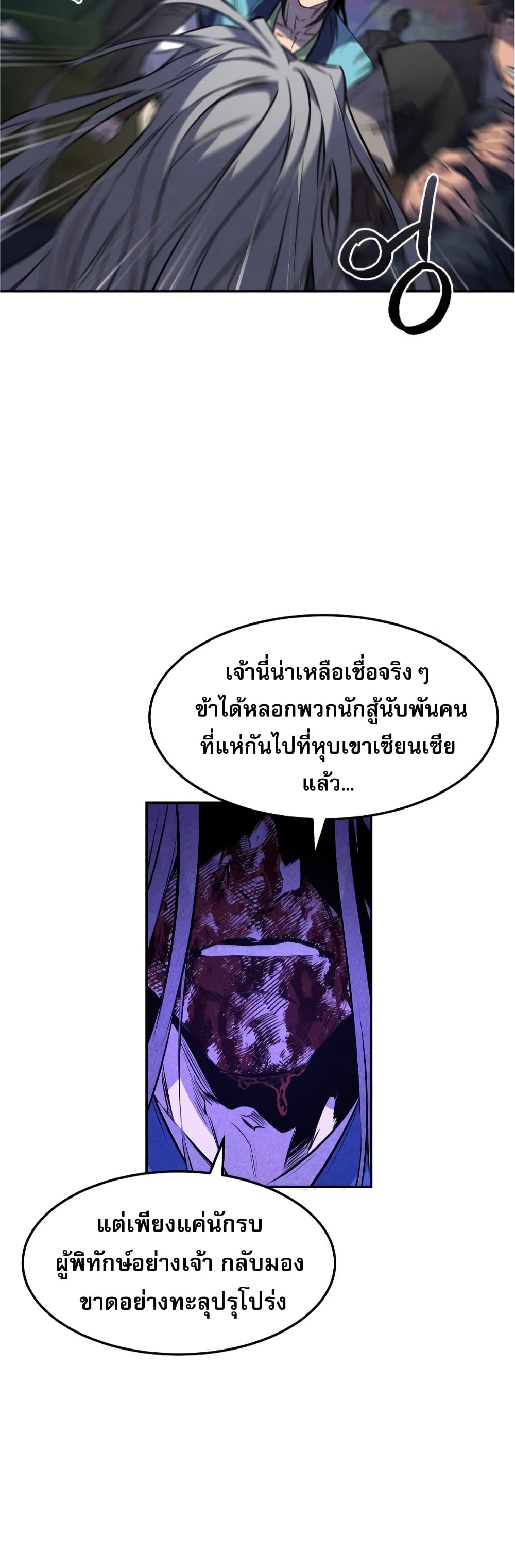 Reincarnated Escort Warrior ตอนที่ 27 (43)