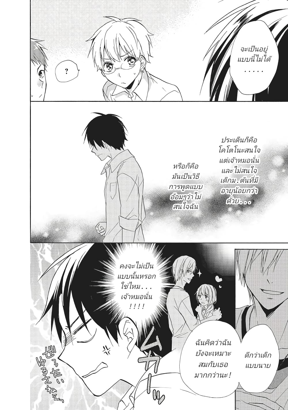 Mikansei Lovers ตอนที่ 4 (4)