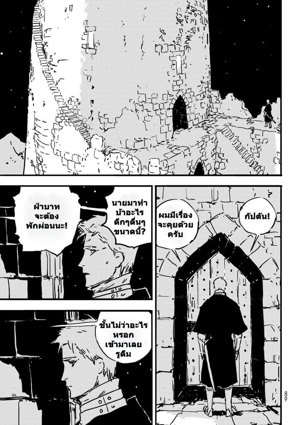 Tower Dungeon ตอนที่ 2 (50)