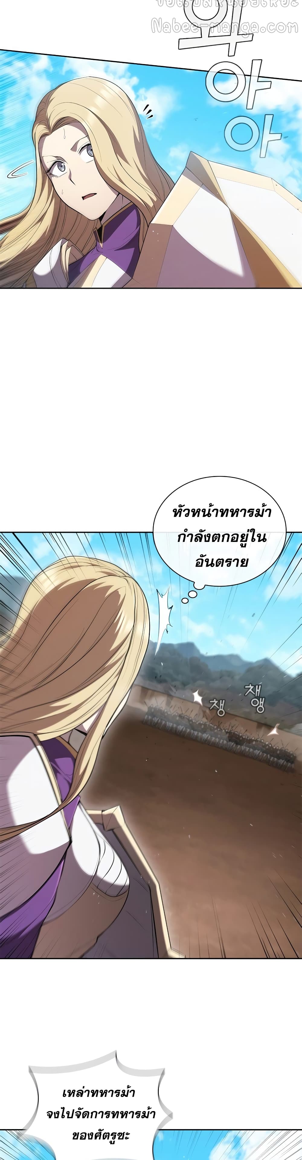 I Regressed As The Duke ตอนที่ 21 (49)