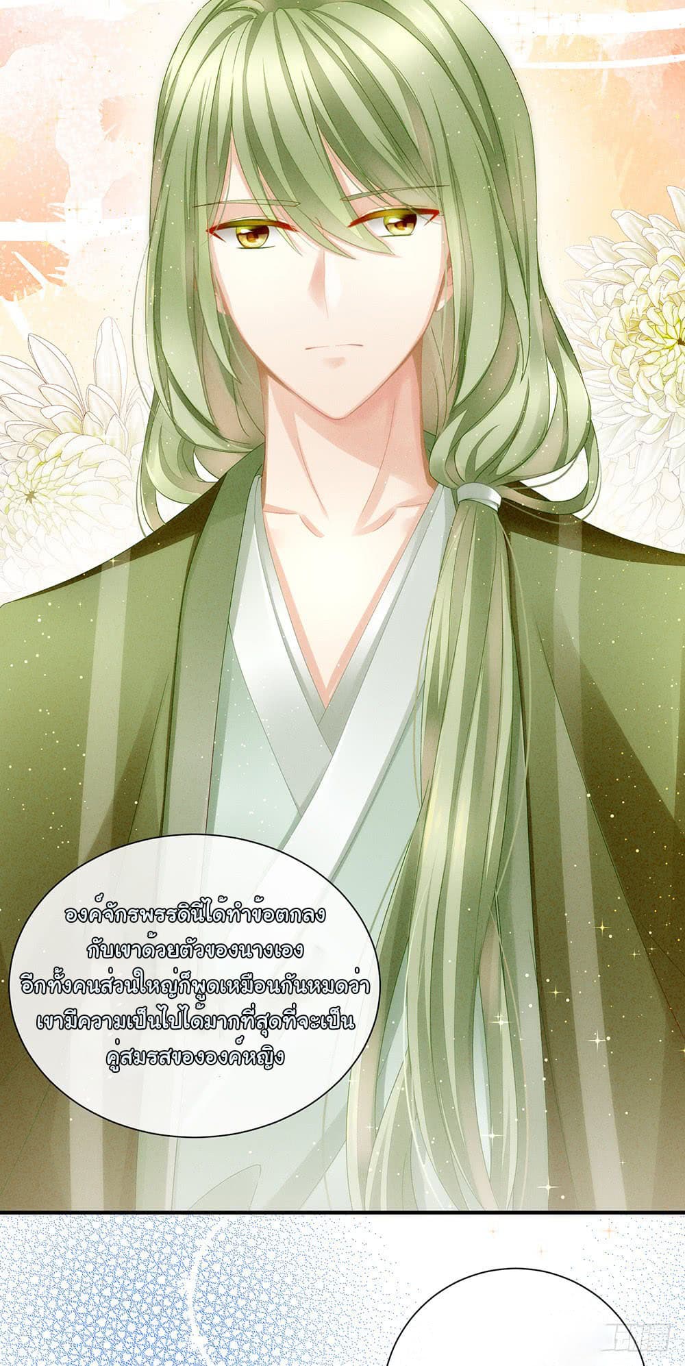 Empress’s Harem ตอนที่ 2 (16)