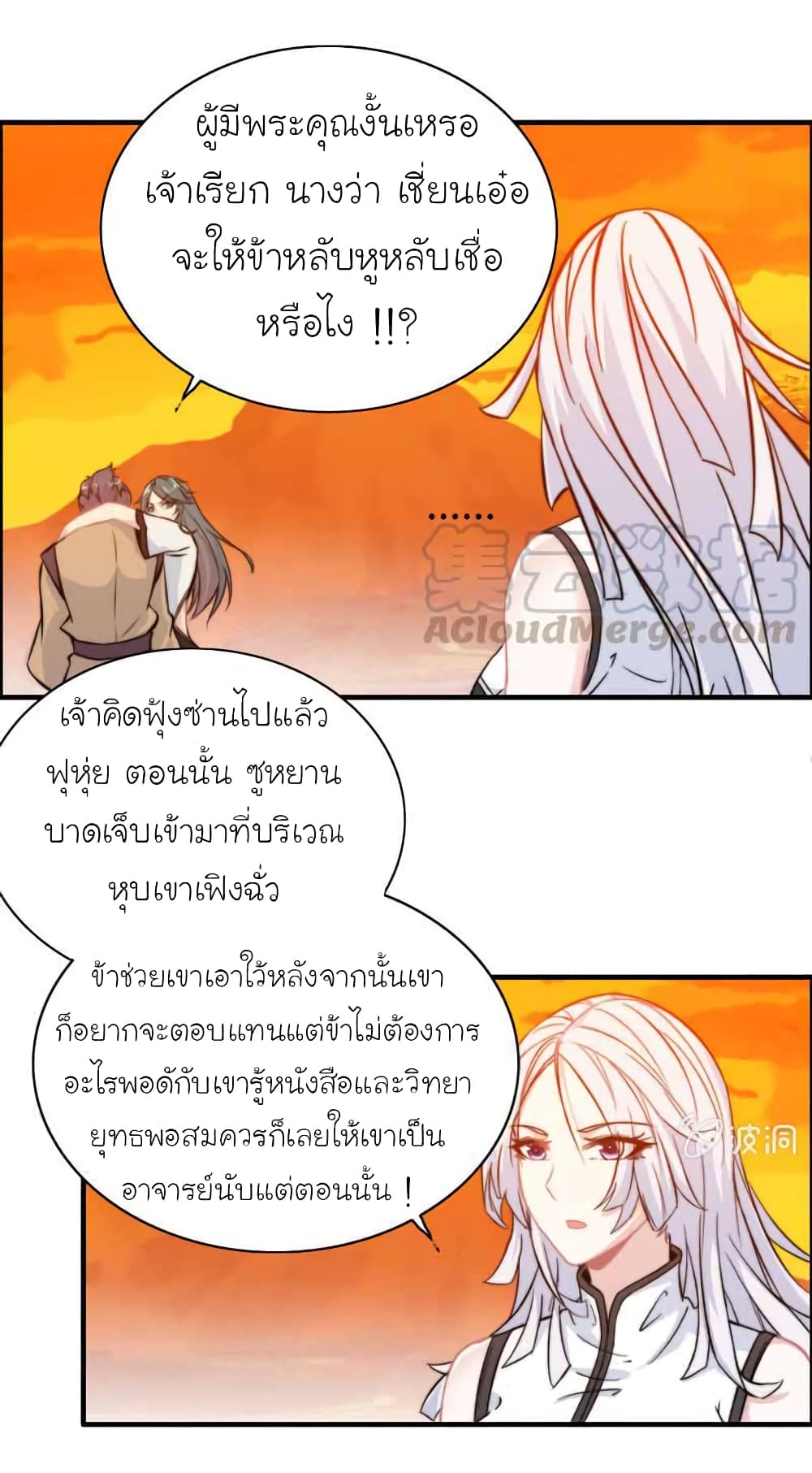 Vengeance of the Heavenly Demon ตอนที่ 106 (22)