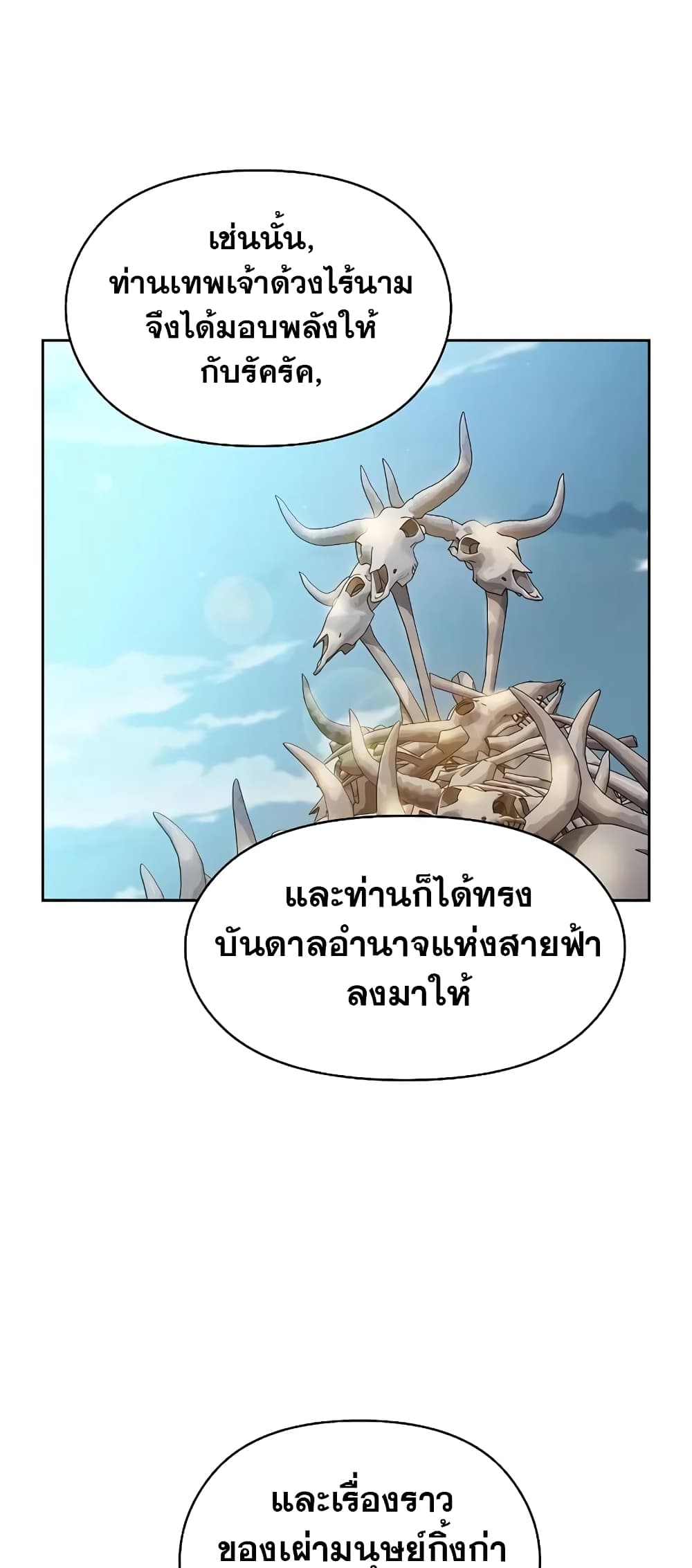 The Nebula’s Civilization ตอนที่ 25 (66)