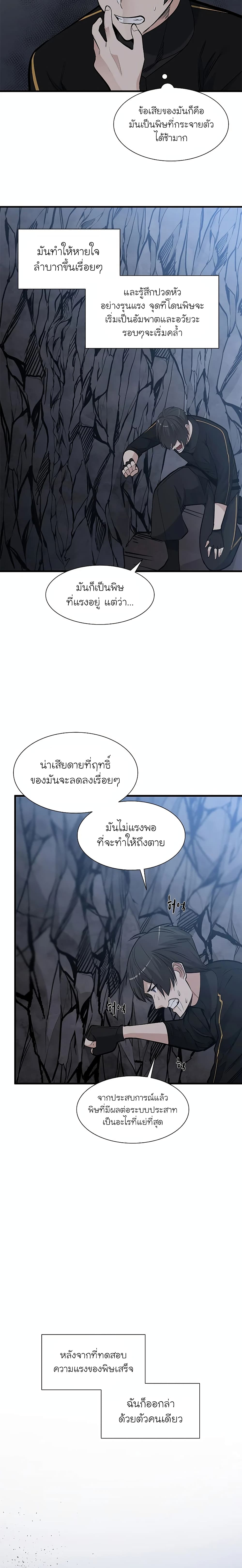 The Tutorial is Too Hard ตอนที่ 64 (5)