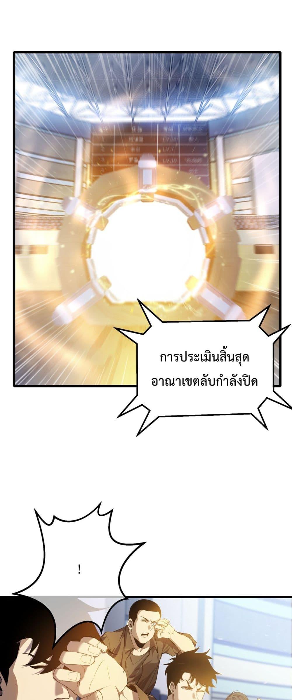 My Passive Skill Are Invincible ตอนที่ 6 (26)