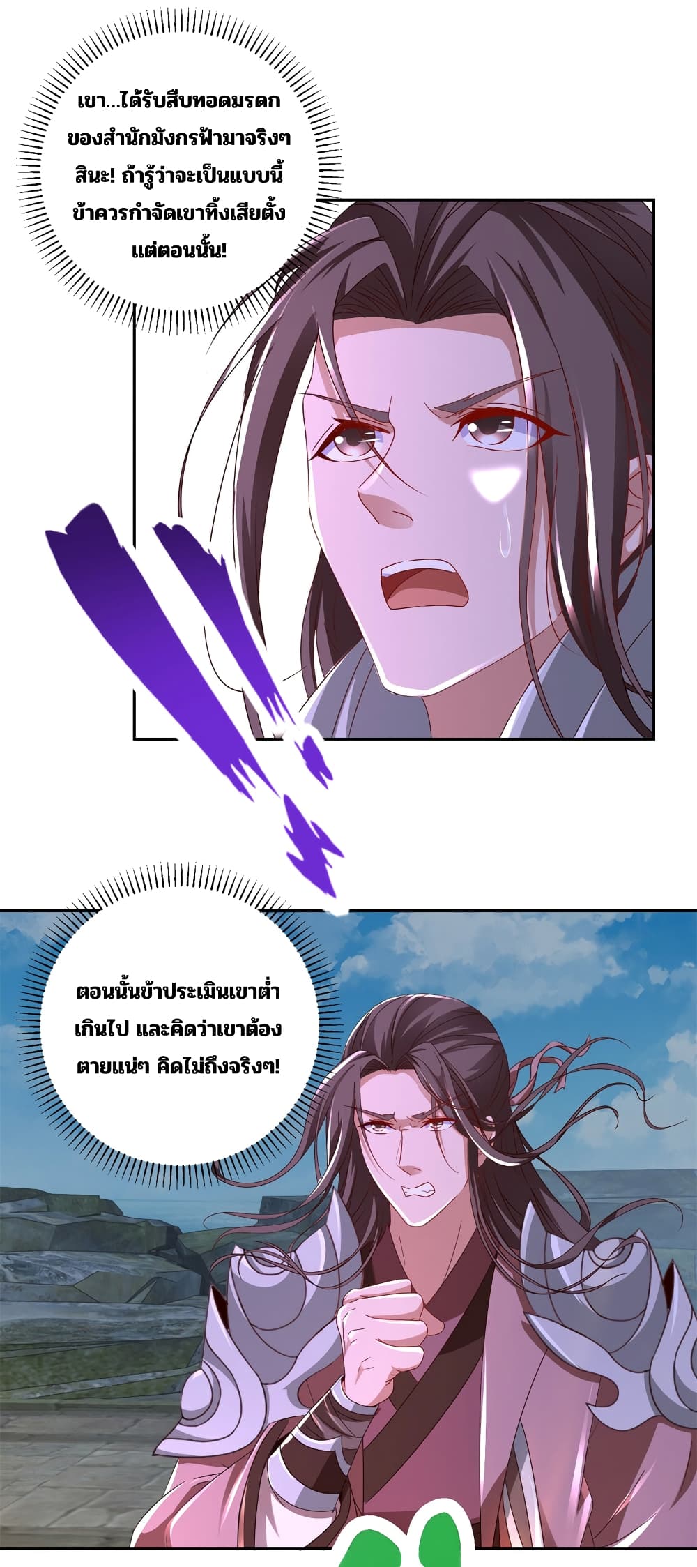 Divine Soul Emperor ตอนที่ 344 (12)