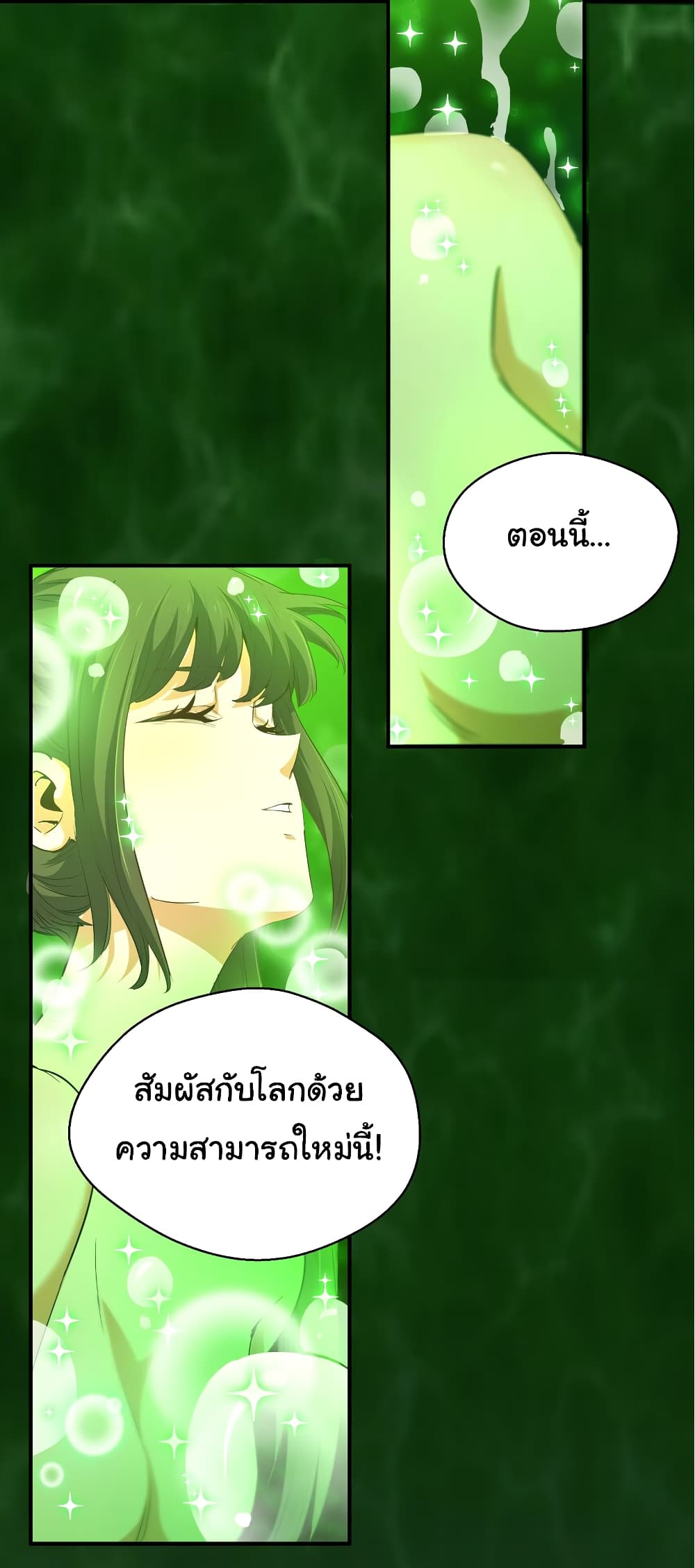 I Was Reborn Before The Zombie Apocalypse ตอนที่ 17 (18)