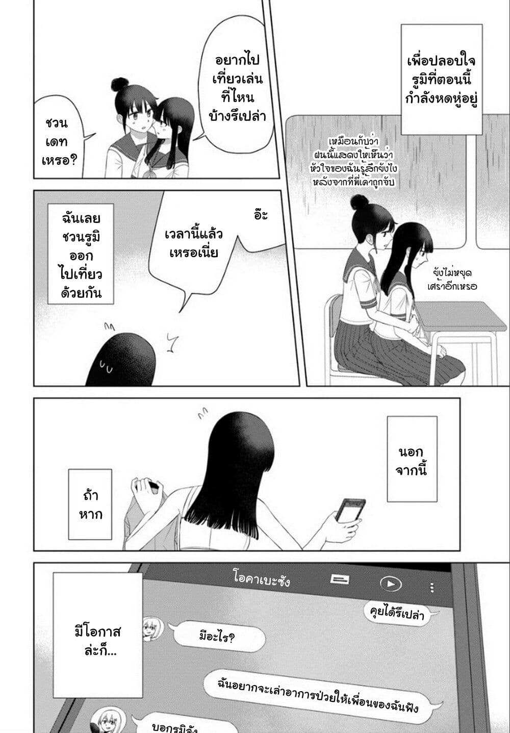 Ore Ga Watashi Ni Naru made ตอนที่ 62 (3)