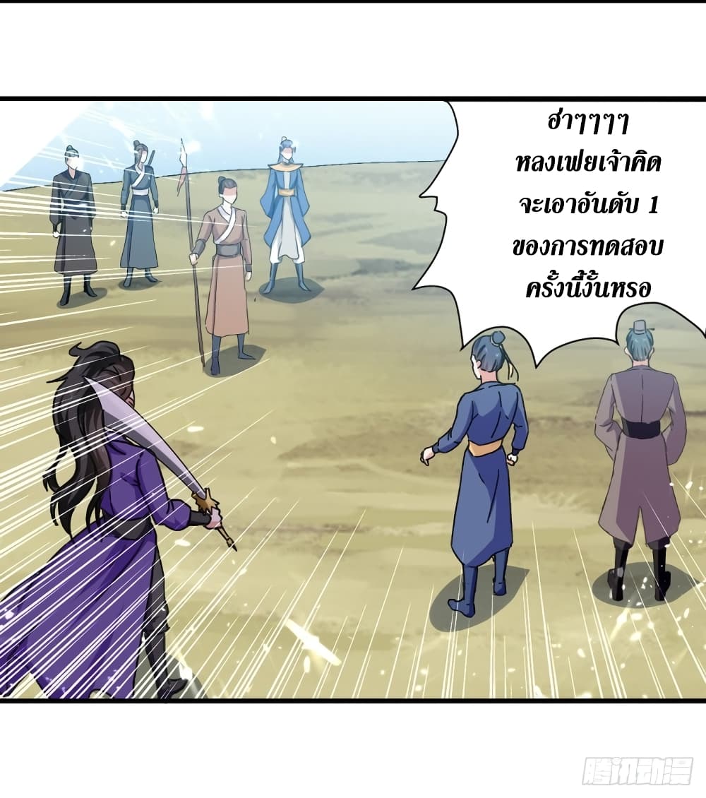 Wo Kungbao Shengji ตอนที่ 46 (8)