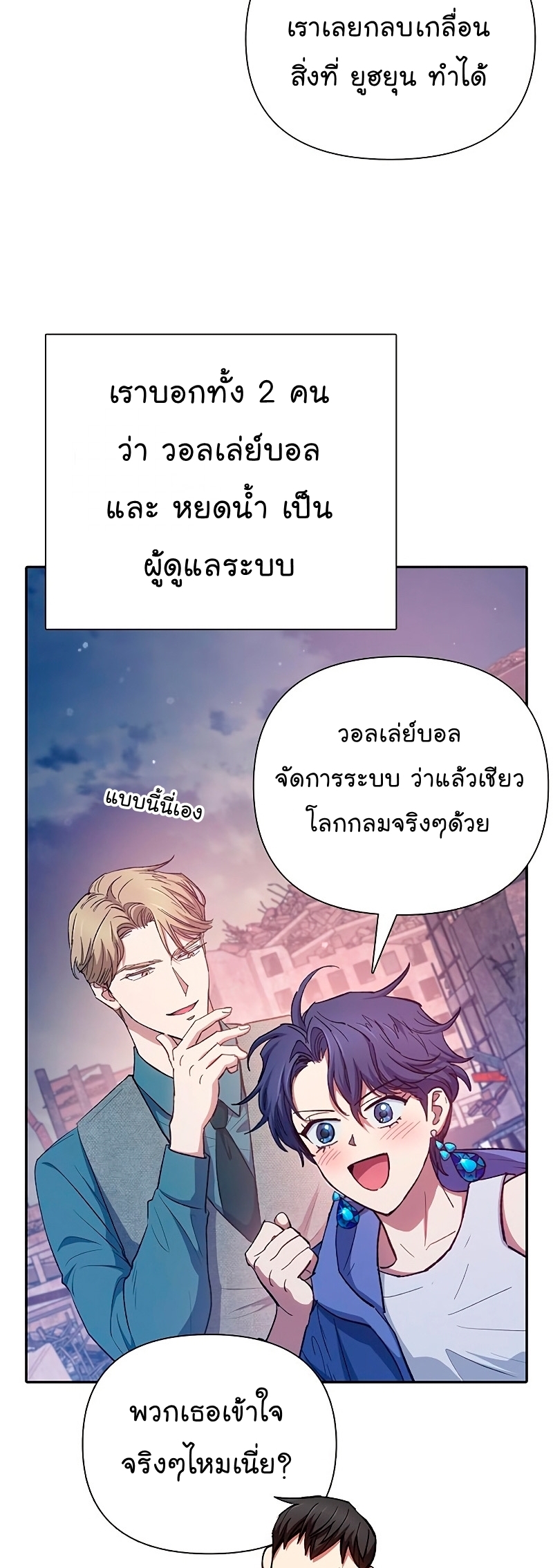 Manhwa Manga I S Class that i rise 102 (46)