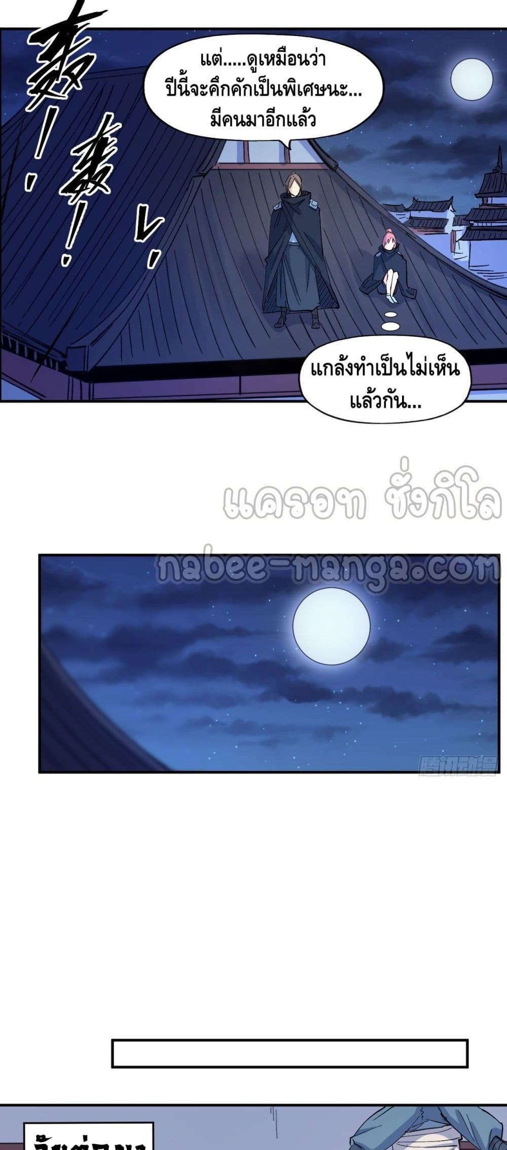 The Strongest Emperor ตอนที่ 28 (15)