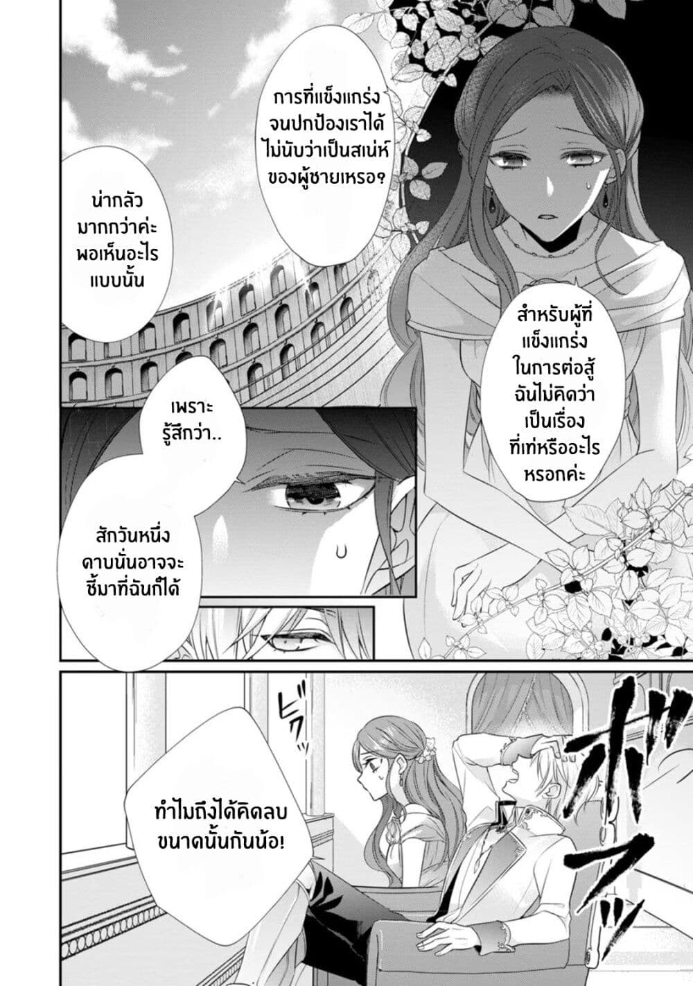 Zutaboro Reijou wa Ane no Moto Konyakusha ni Dekiai Sareru ตอนที่ 10 (27)