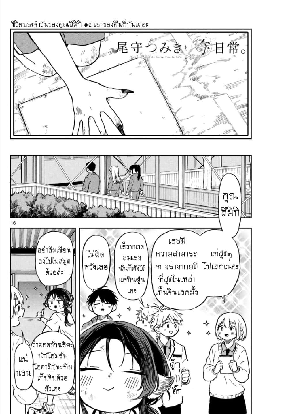 Ogami Tsumiki to Kinichijou. ตอนที่ 7 (15)