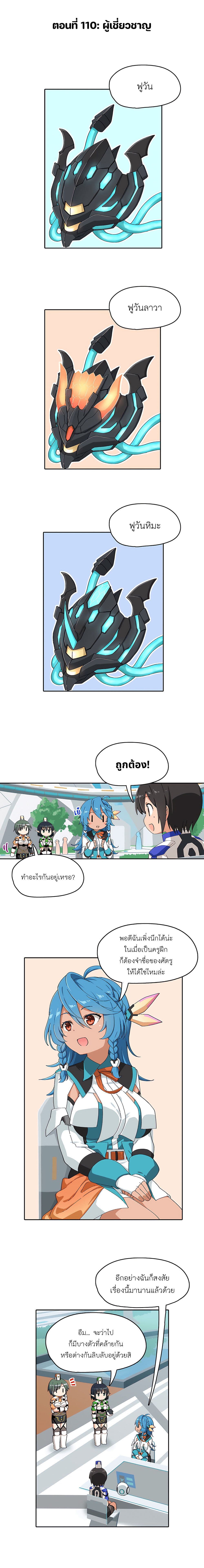 PSO2 Comic Central! ตอนที่ 110 (1)