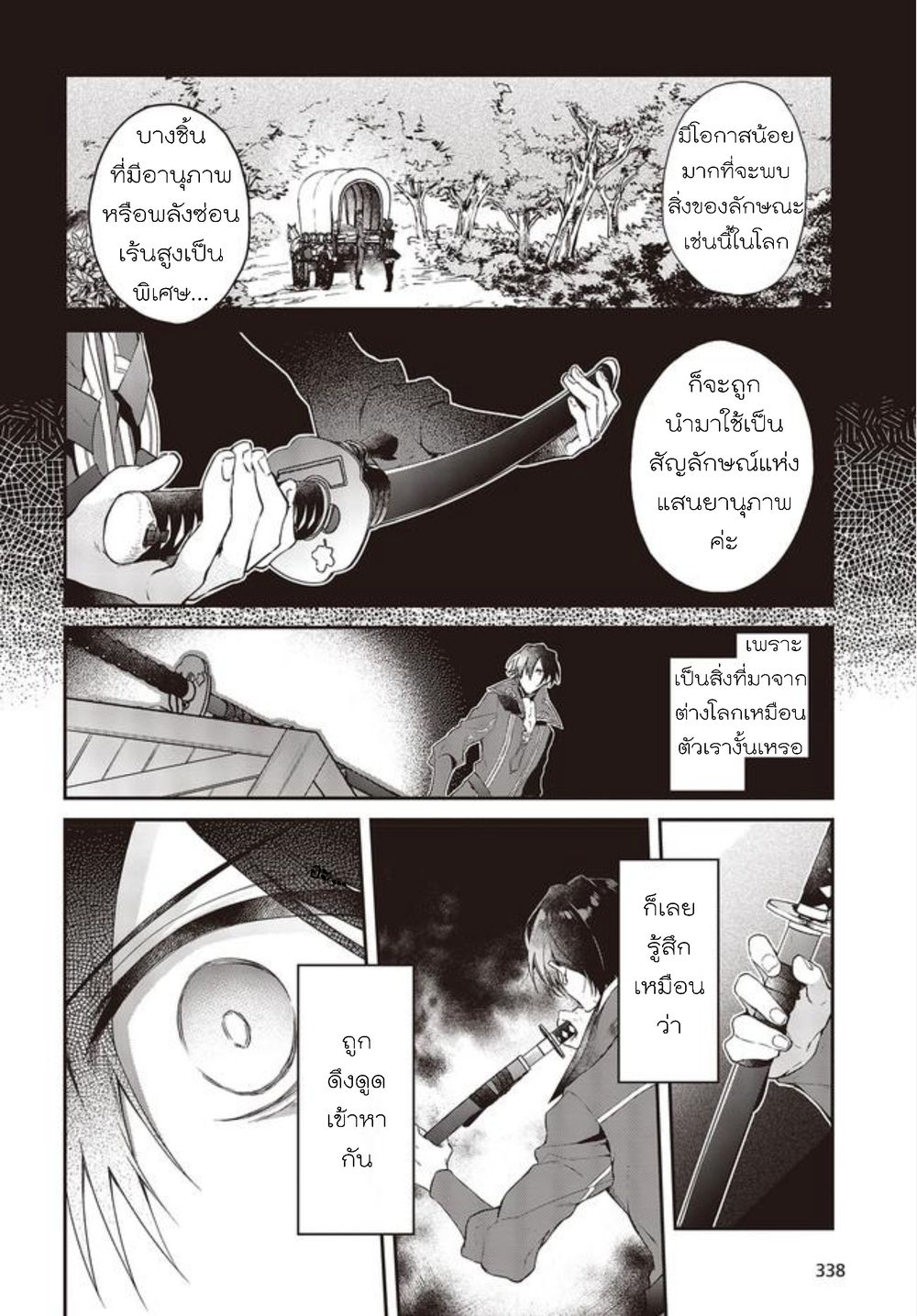 Realist Maou Niyoru Seiiki Naki Isekai Kaikaku จอมมารผู้รู้แจ้งกู้โลก 4 (4)