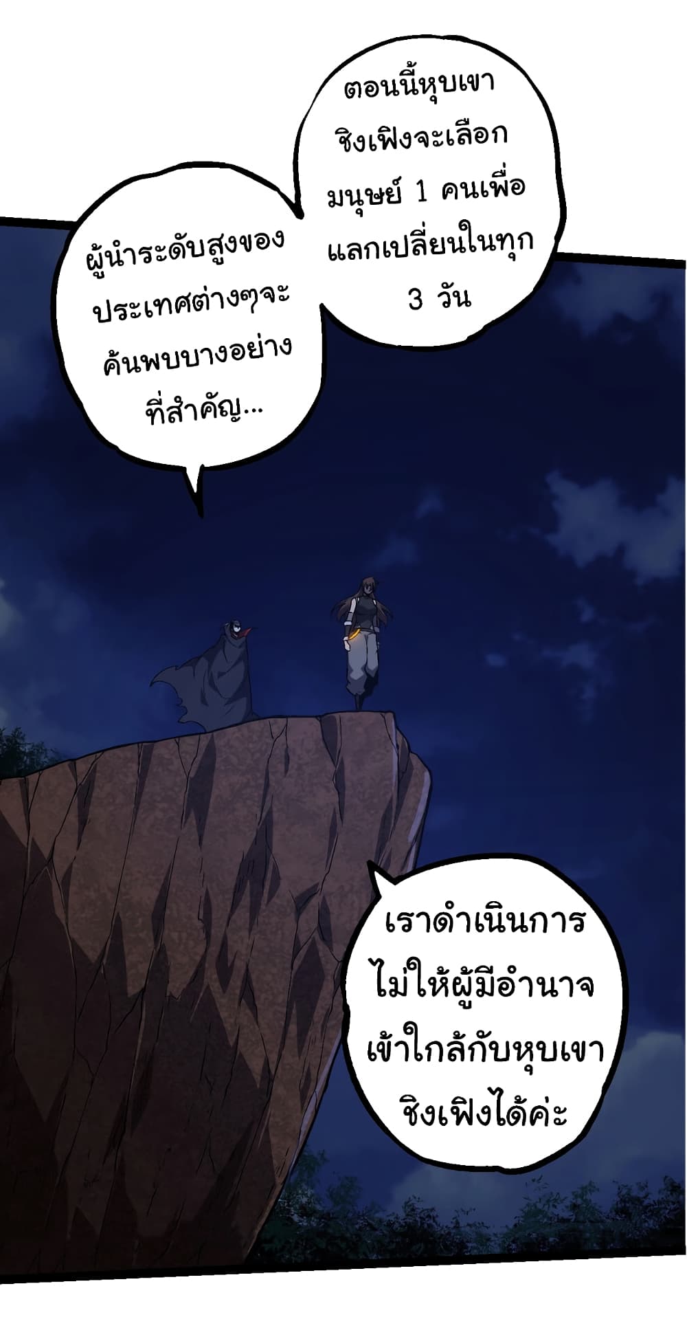 Evolution from the Big Tree ตอนที่ 148 (30)