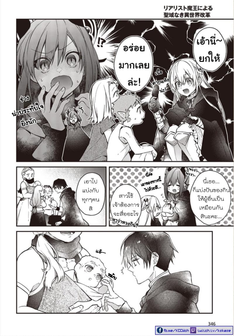 Realist Maou Niyoru Seiiki Naki Isekai Kaikaku จอมมารผู้รู้แจ้งกู้โลก 12 (17)