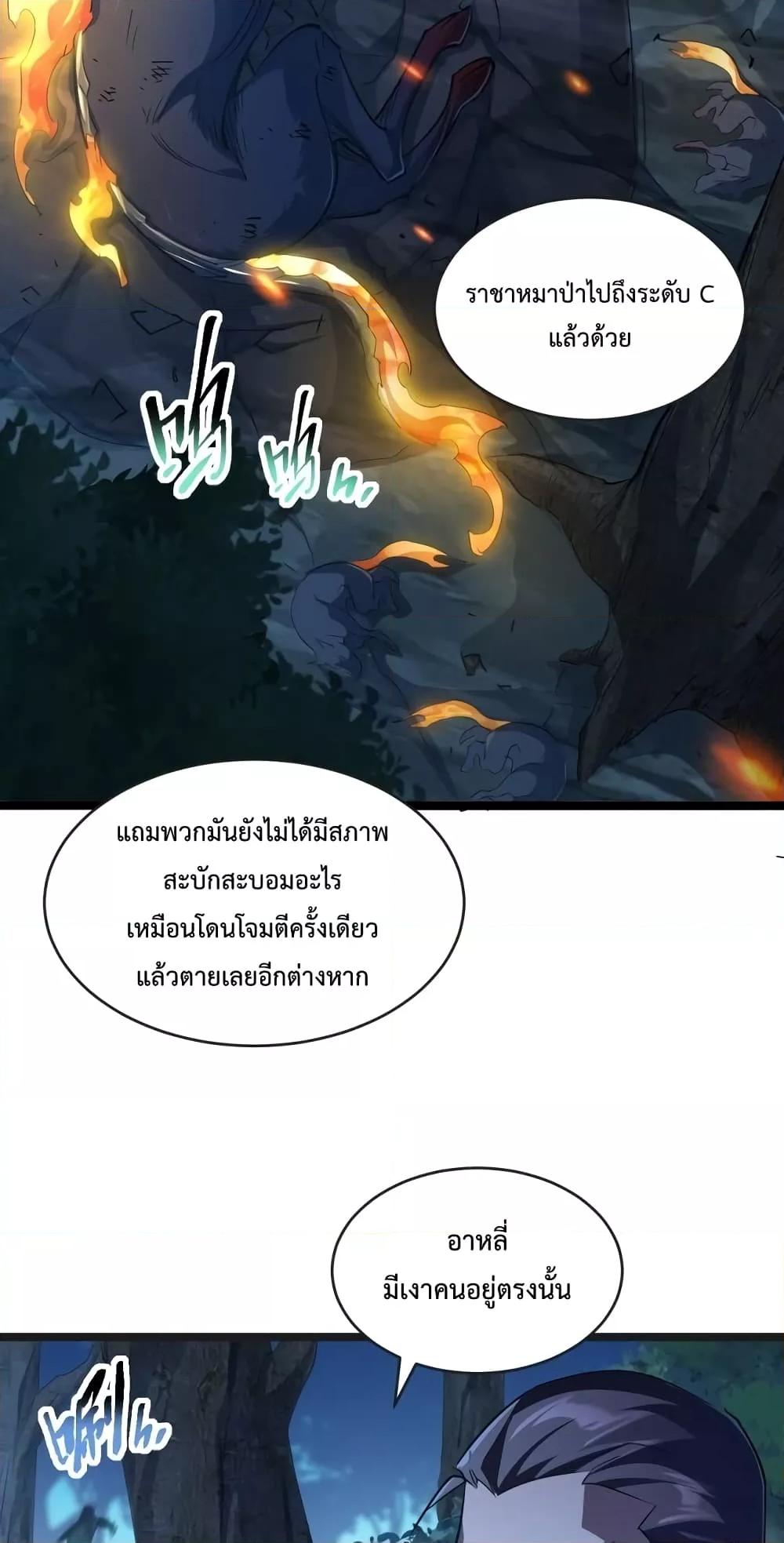 Omnipotent Warrior ตอนที่ 31 (33)