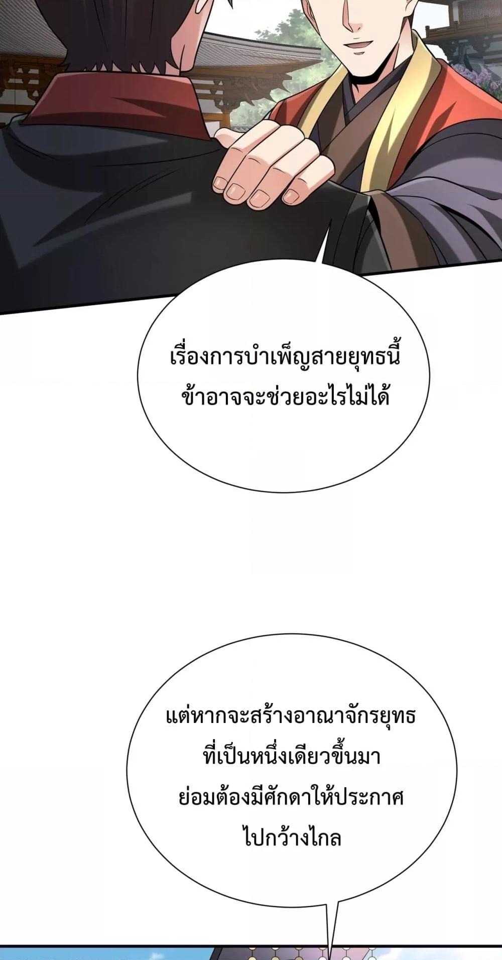 I Kill To Be God ตอนที่ 118 (6)