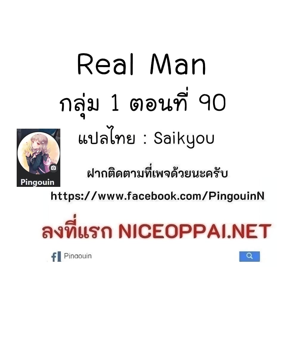 Real Man ตอนที่ 50 (42)