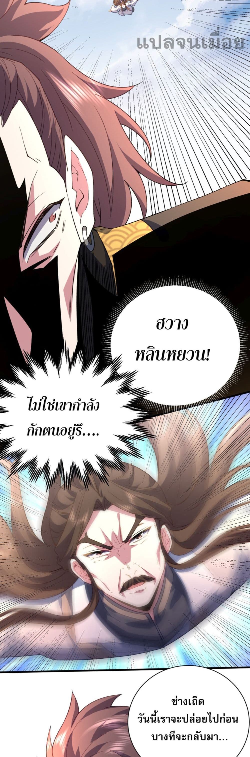 Soul Slayer Chronicles ตอนที่ 3 (12)