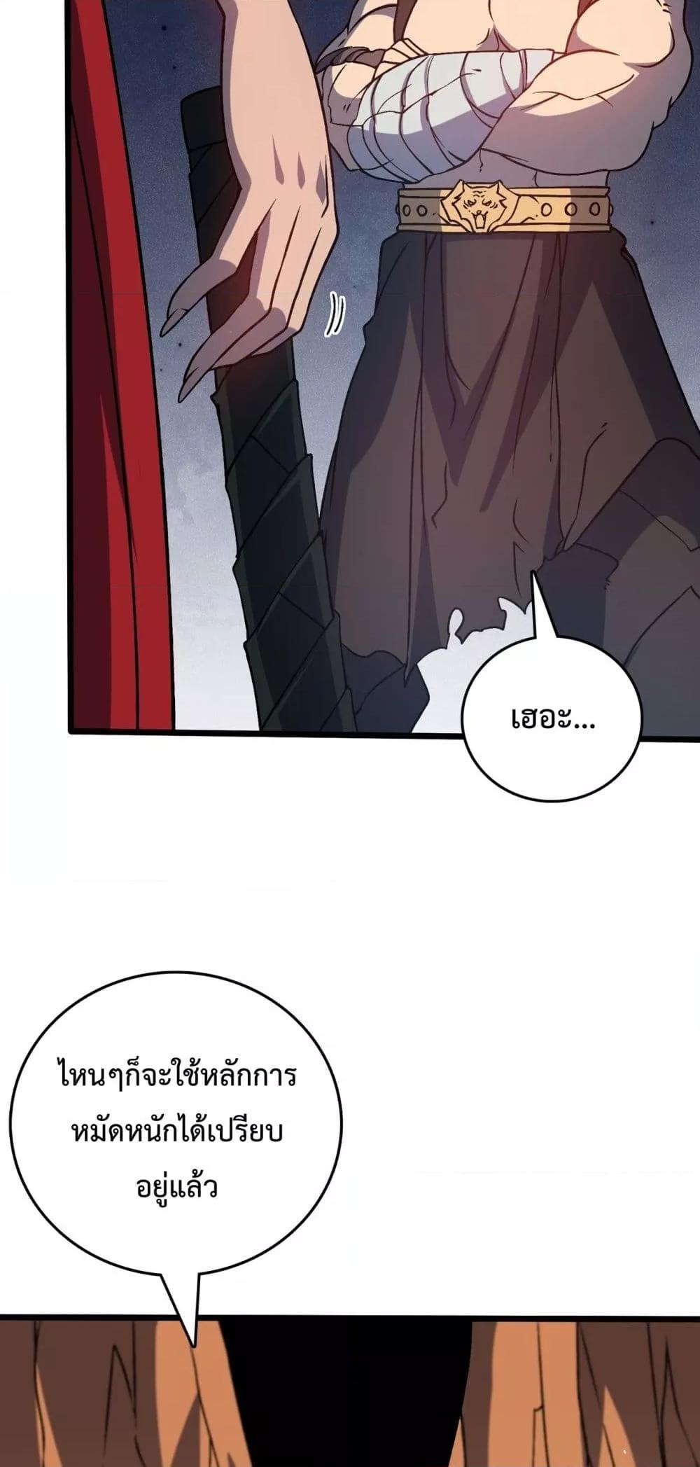 Starting as the Black Dragon BOSS ตอนที่ 12 (9)