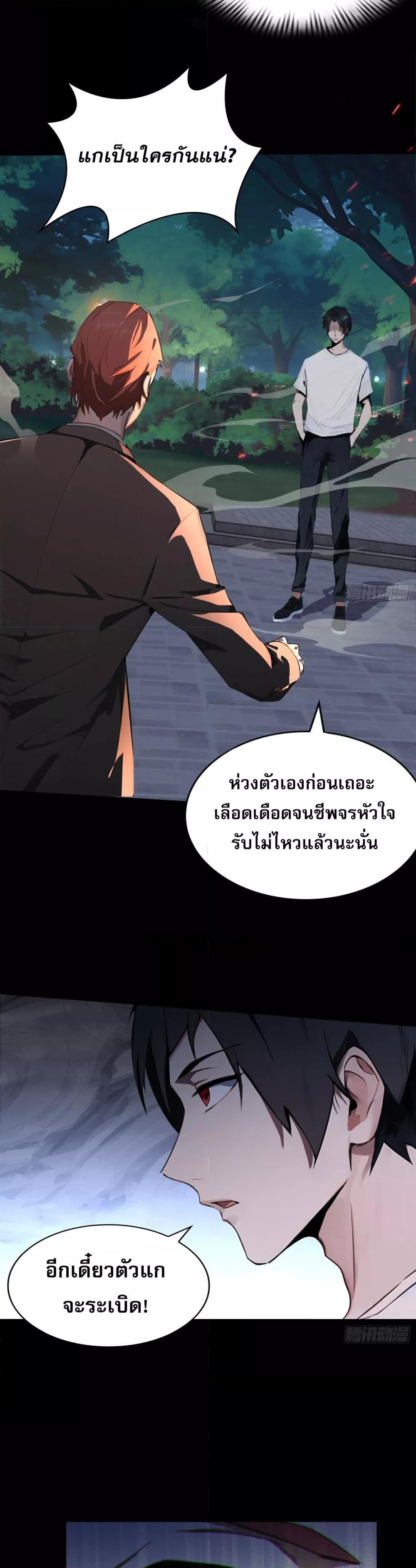 ผู้ฝึกตนผู้รอบรู้ ตอนที่ 3 (11)