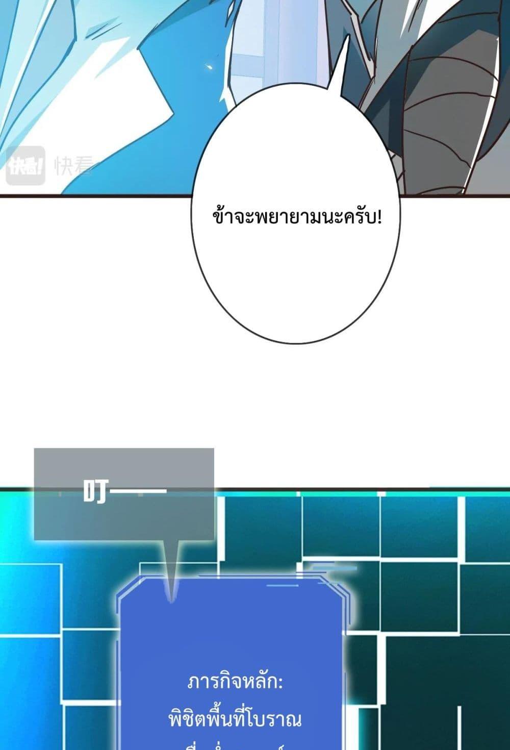 Crazy Leveling System ระบบกาวสุดระห่ำ ตอนที่ 8 (40)