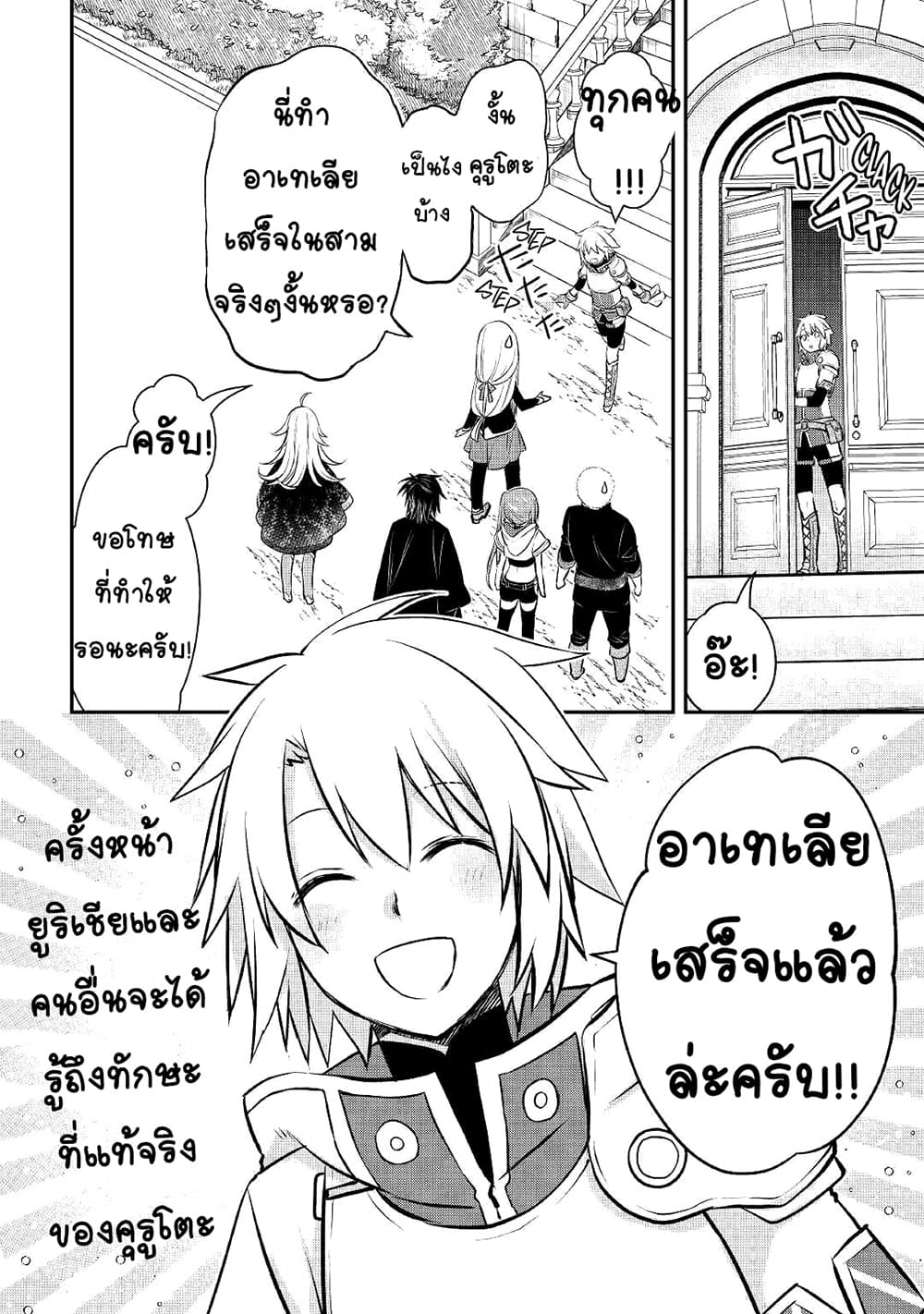 Kanchigai no Atelier Meister ตอนที่ 15 (23)