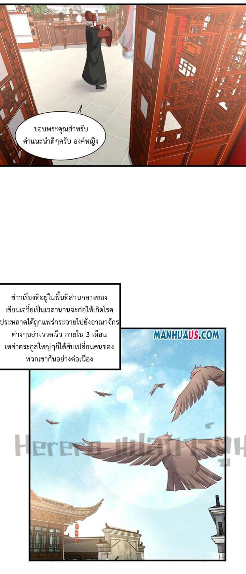 Super Warrior in Another World ตอนที่ 248 (16)