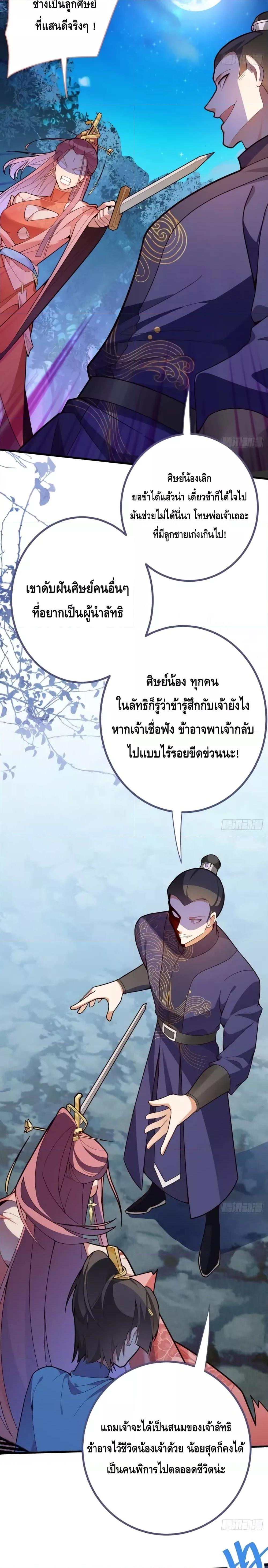 The Villain of Destiny Has Transformed ตอนที่ 7 (7)