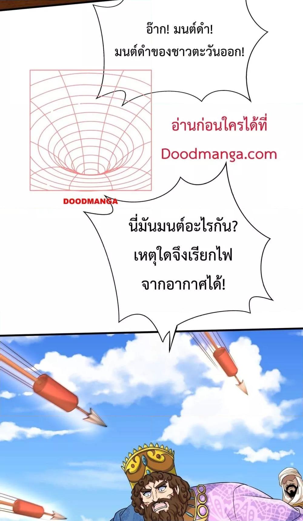 I Kill To Be God ตอนที่ 133 (26)