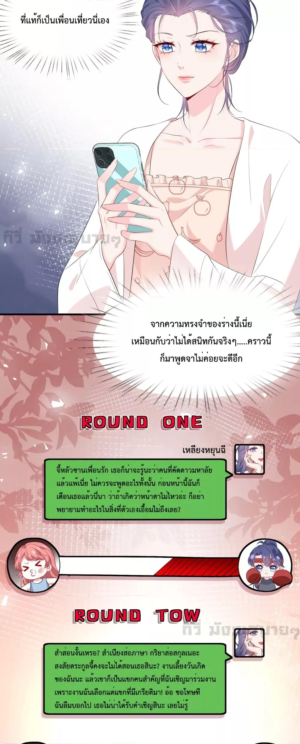 Somebody Stole My Heart! ตอนที่ 5 (6)