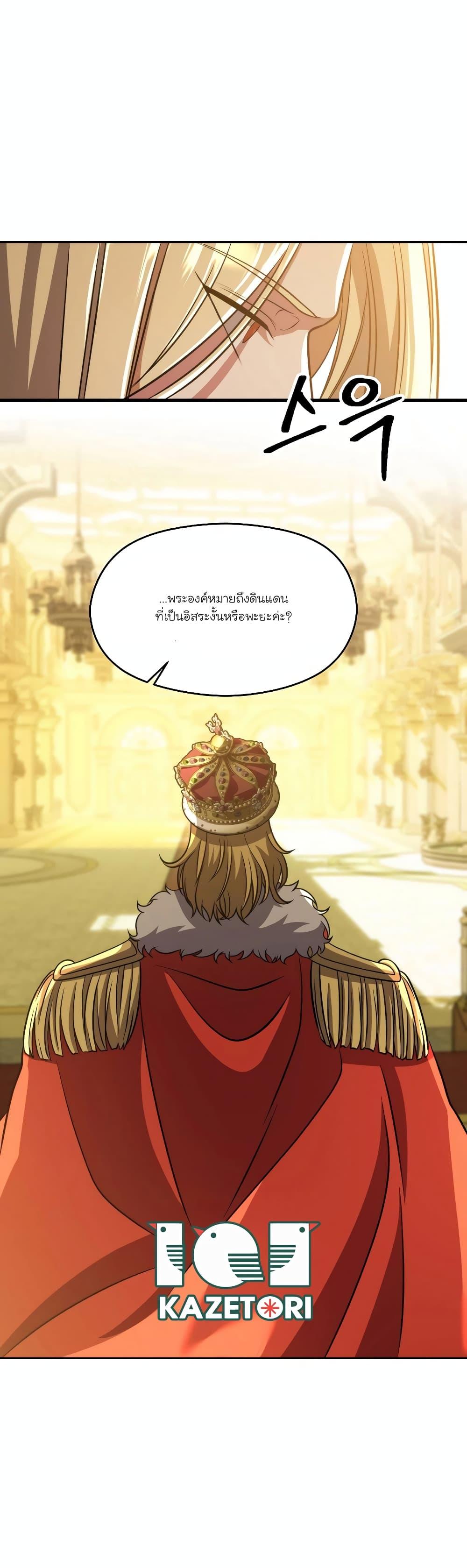 Archmage Transcending Through Regression ตอนที่ 88 (13)