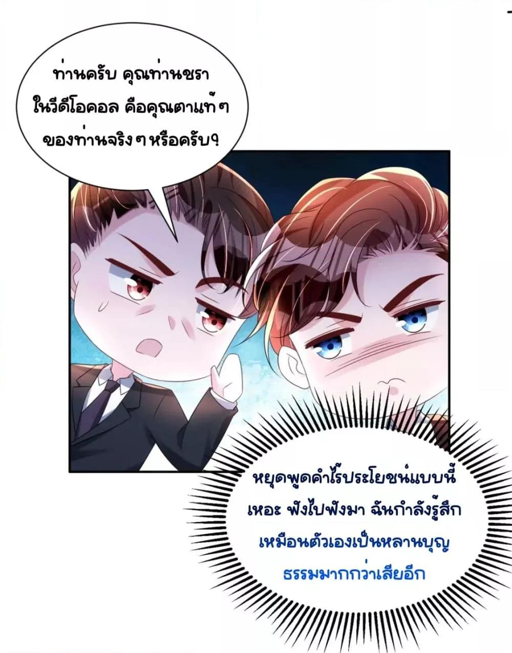 I Was Rocked to the World’s RichestMan in a ตอนที่ 60 (37)