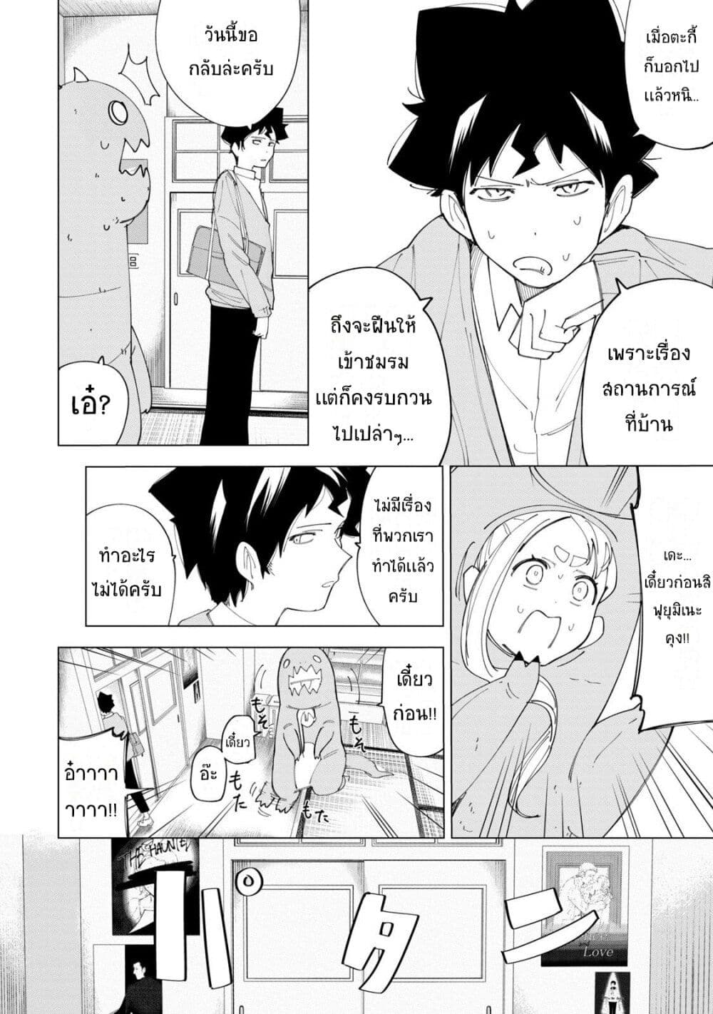 R15+ ja dame desu ka ตอนที่ 8 (12)