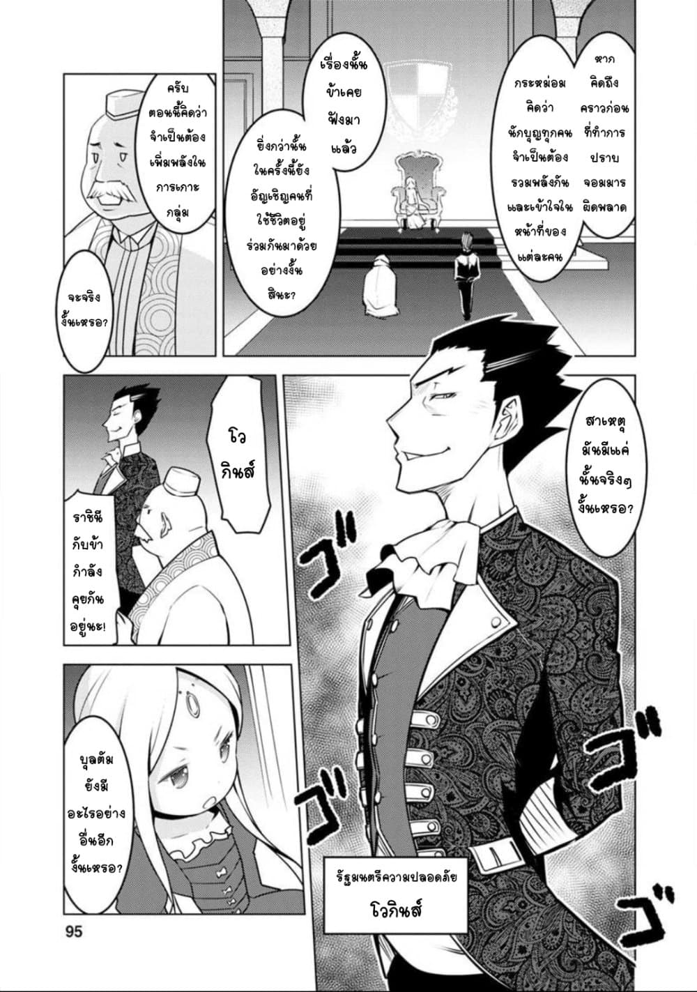 Class Teni de Ore dake Haburareta node, Doukyuusei Harem Tsukuru Koto ni Shita ตอนที่ 4 (6)