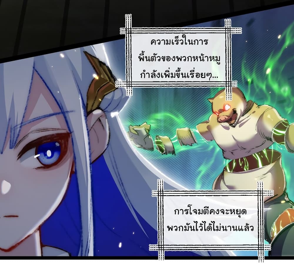 I’m The Boss in Magic Moon ตอนที่ 21 (4)