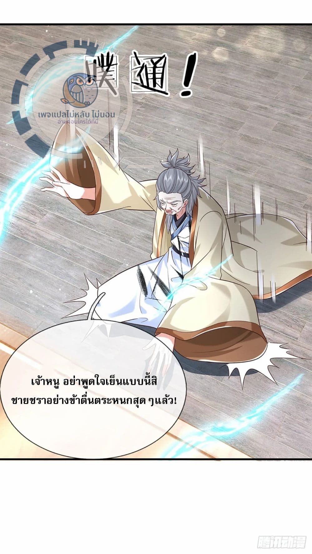 Royal God of War, Rising Dragon ตอนที่ 191 (9)