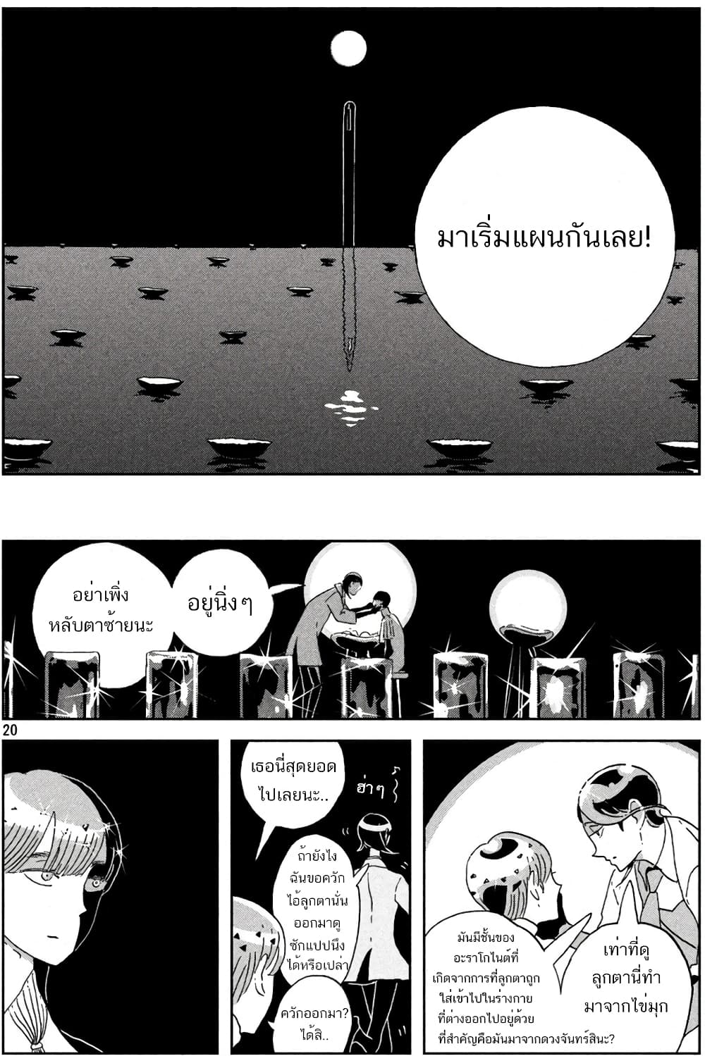 Houseki no Kuni ตอนที่ 58 (20)