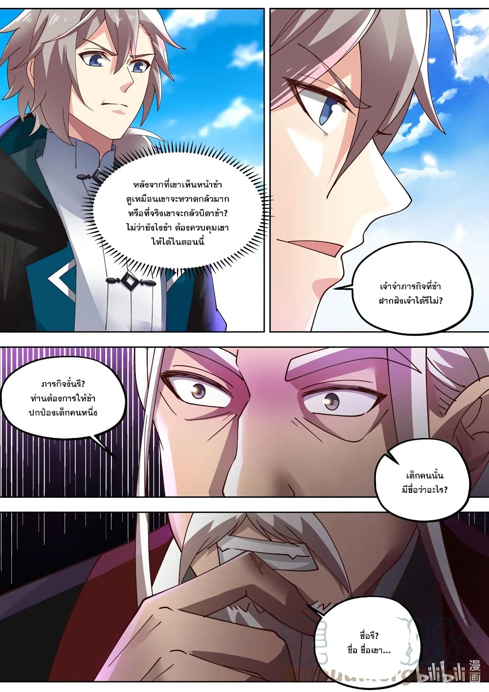 Martial God Asura ตอนที่ 402 (4)