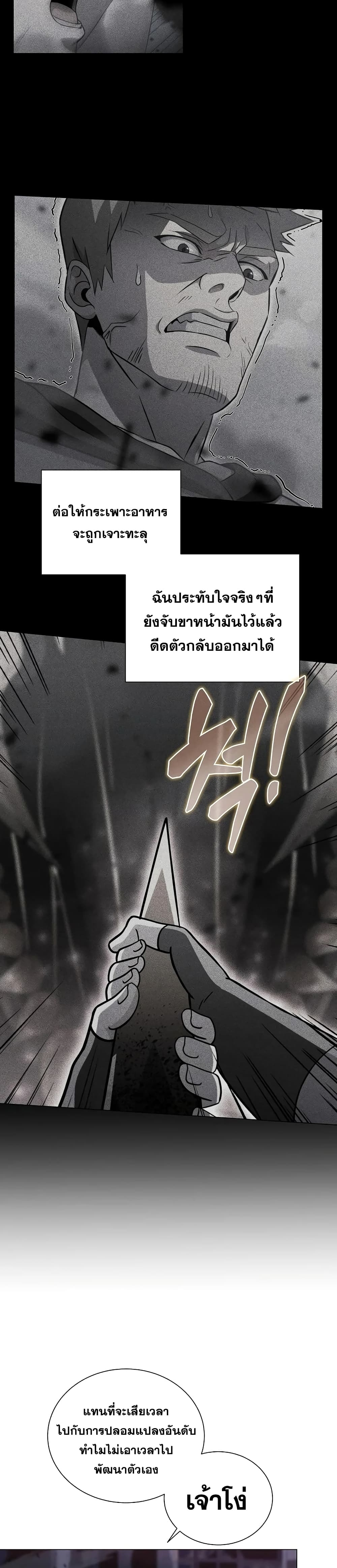 Carnivorous Hunter ตอนที่ 3 (28)