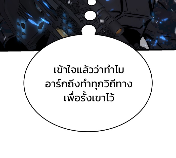 Kill the Dragon ตอนที่ 80 (77)