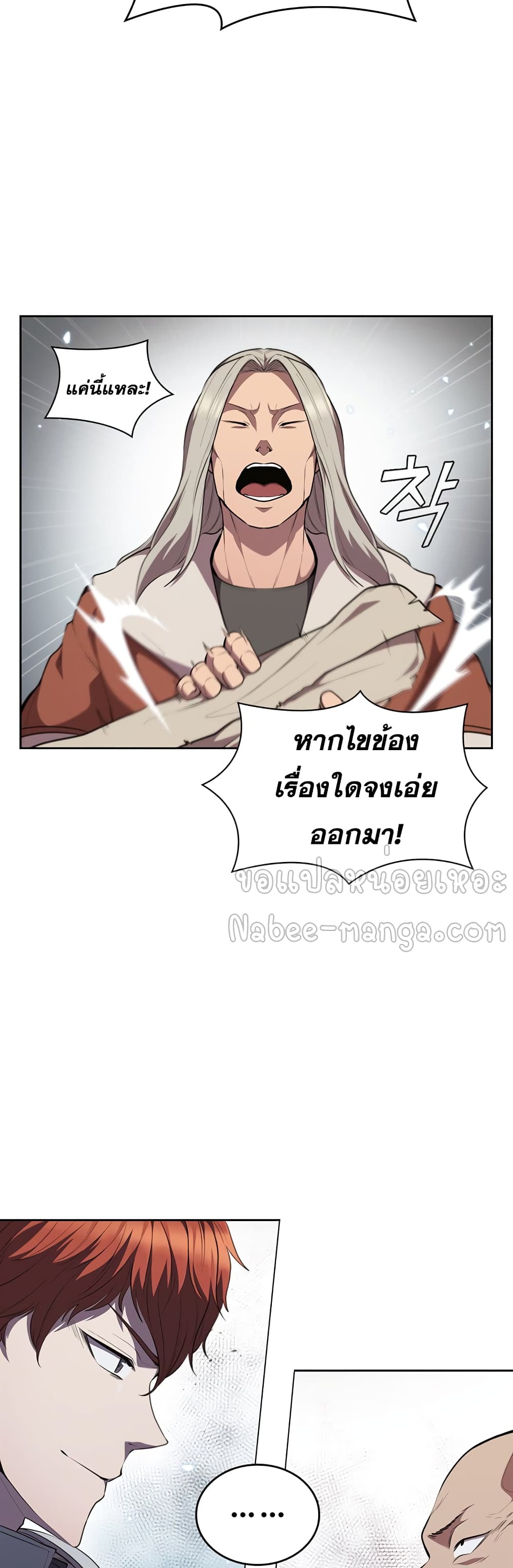 I Regressed As The Duke ตอนที่ 19 (10)