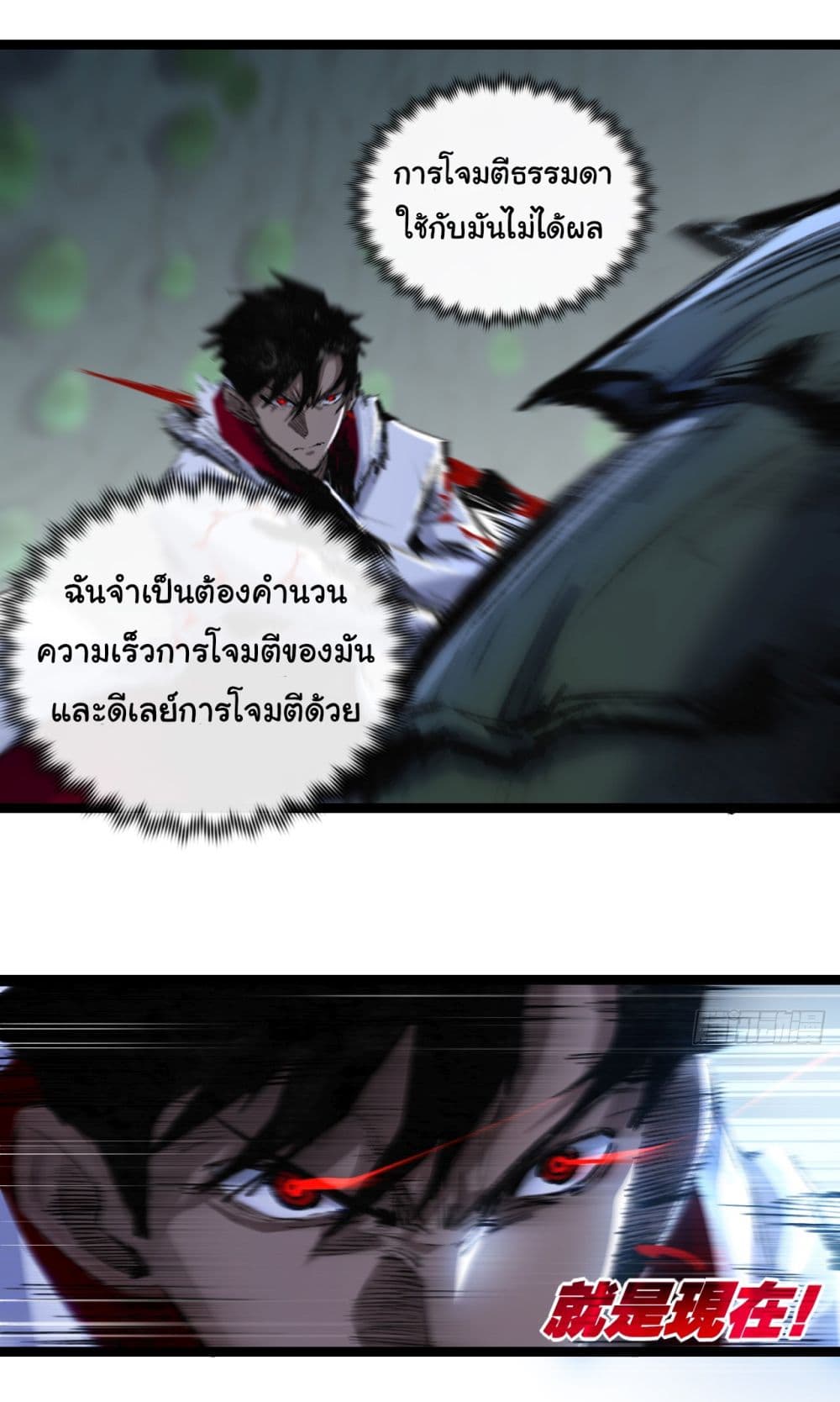 I’m The Boss in Magic Moon ตอนที่ 34 (19)