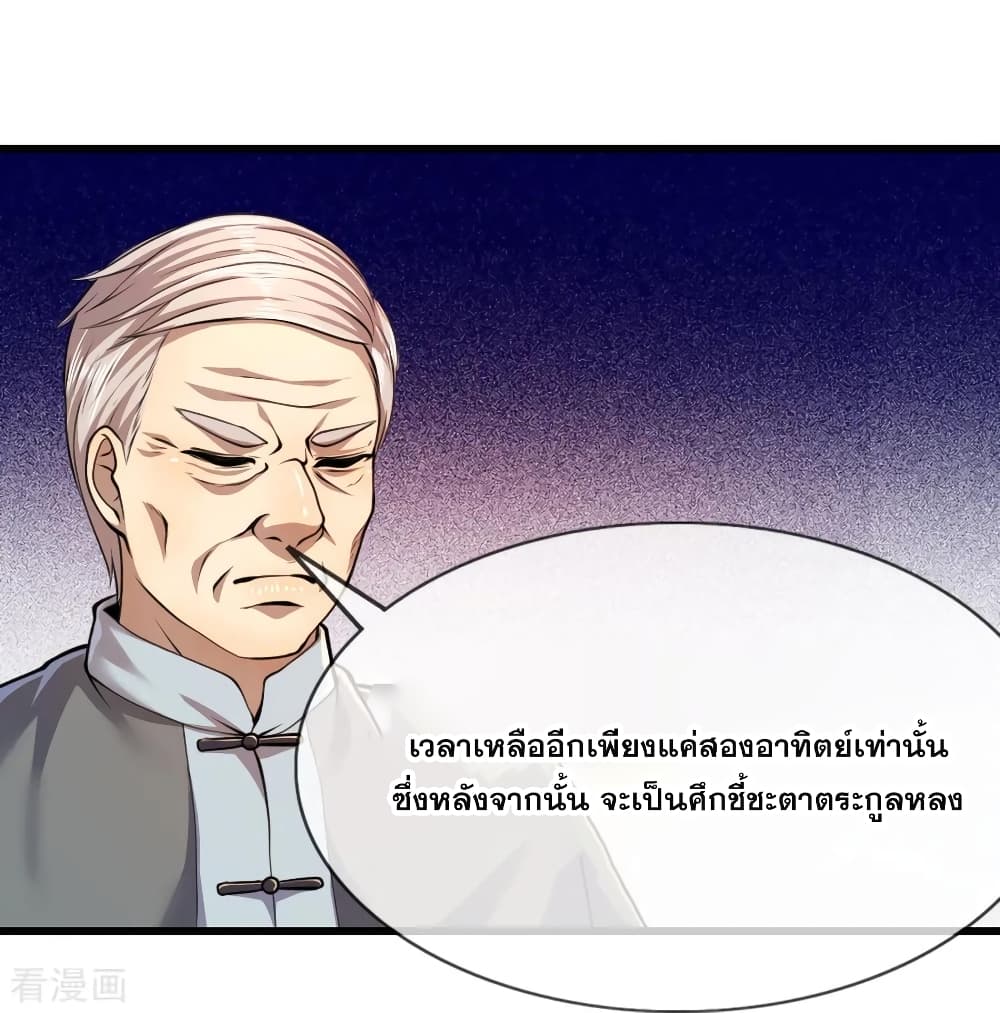 Medical Martial Arts ตอนที่ 136 (20)