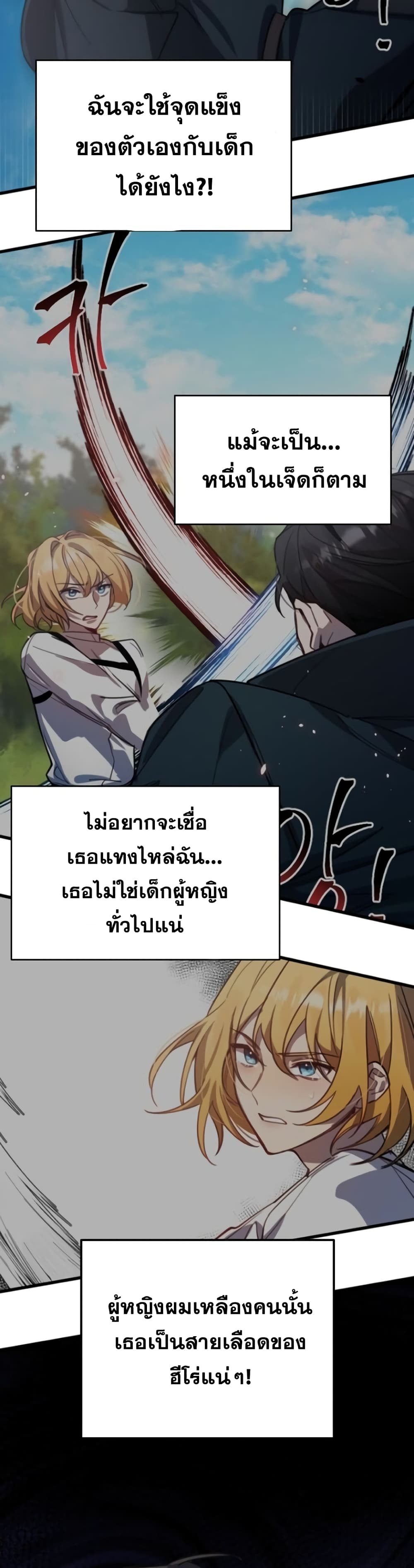 Heroes, Demons & Villains ตอนที่ 1 (40)