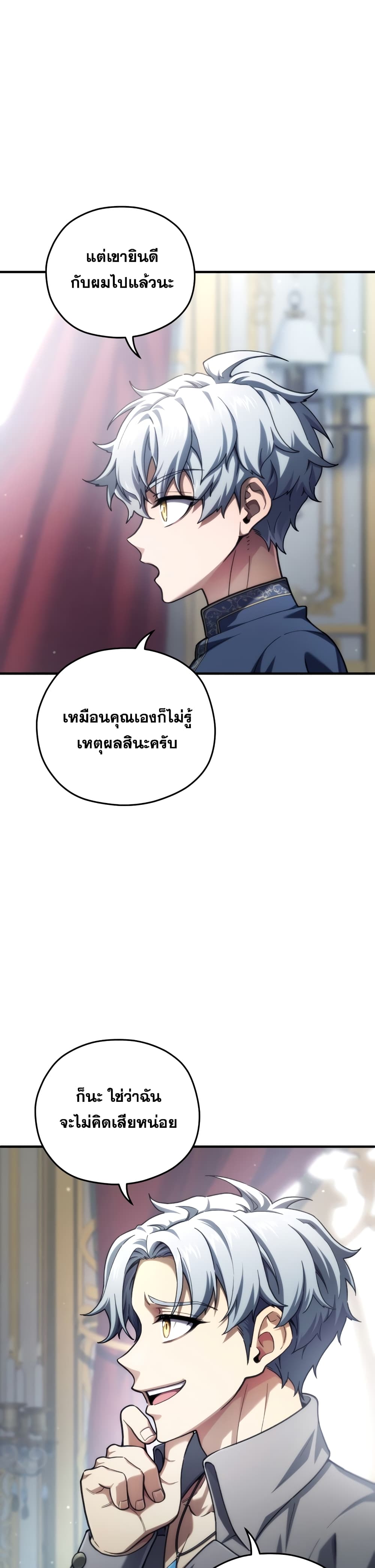 Damn Reincarnation ตอนที่ 16 (12)