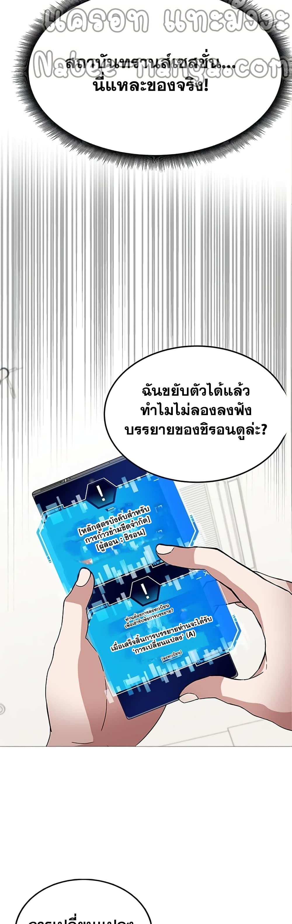 Transcension Academy ตอนที่ 1 (92)